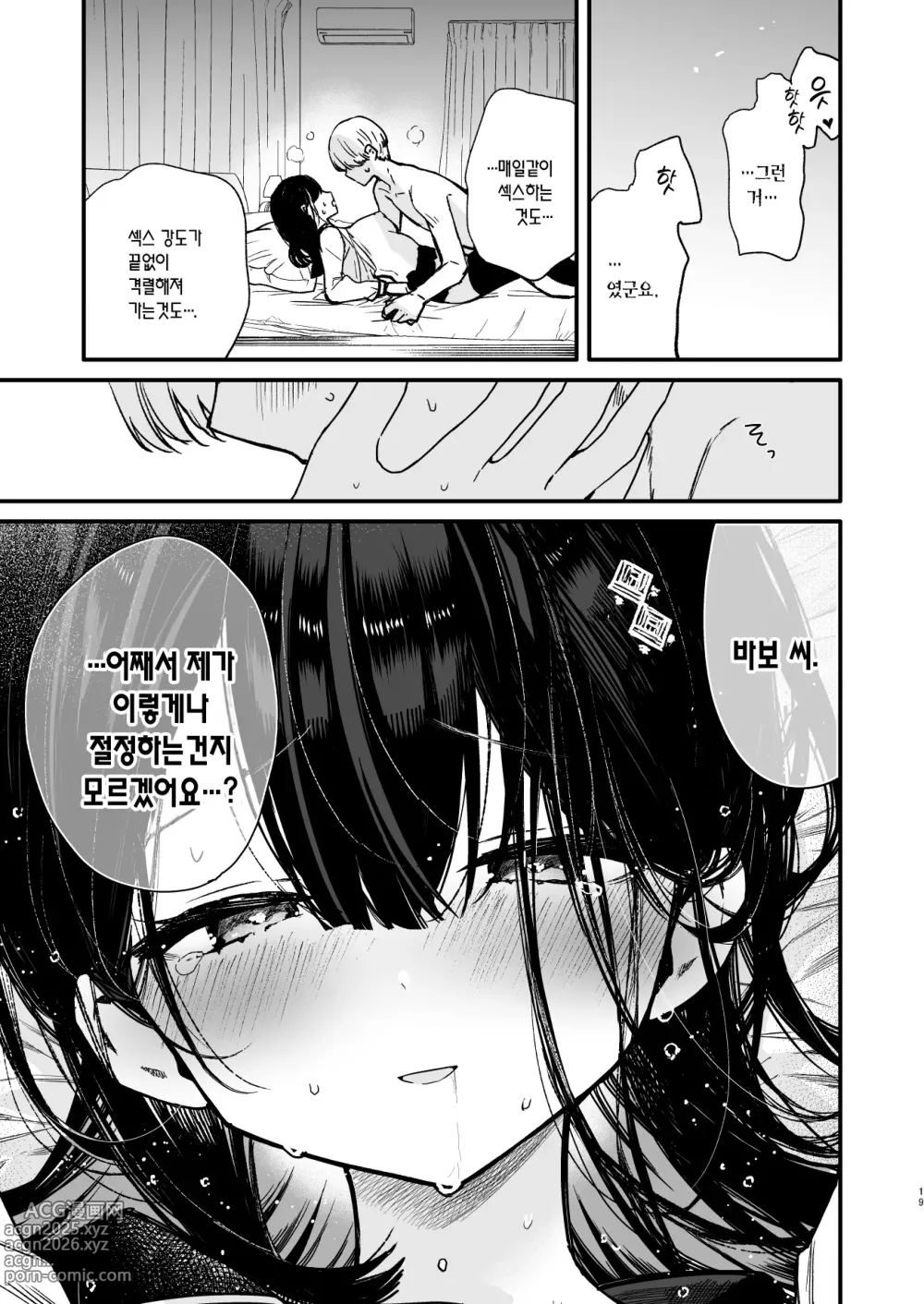 Page 19 of doujinshi 그녀의 H한 안을 외부 절정・내부 절정・심부 절정 세 가지 본능 절정으로 끈적끈적하게 집중 공략하는 행복 ♥섹스