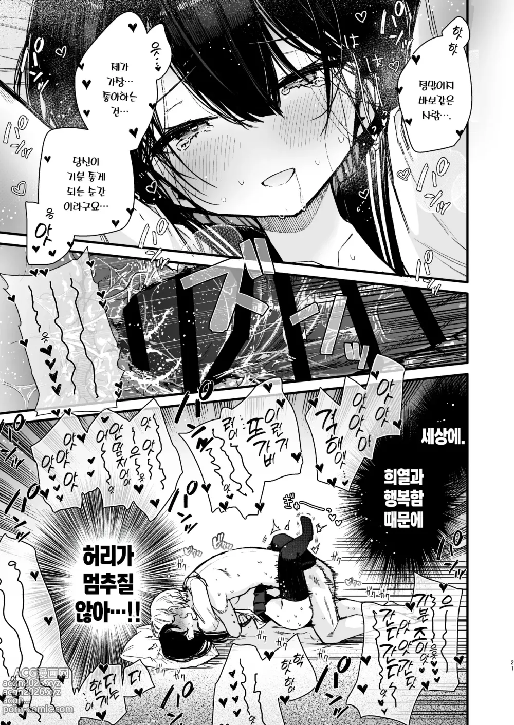 Page 21 of doujinshi 그녀의 H한 안을 외부 절정・내부 절정・심부 절정 세 가지 본능 절정으로 끈적끈적하게 집중 공략하는 행복 ♥섹스