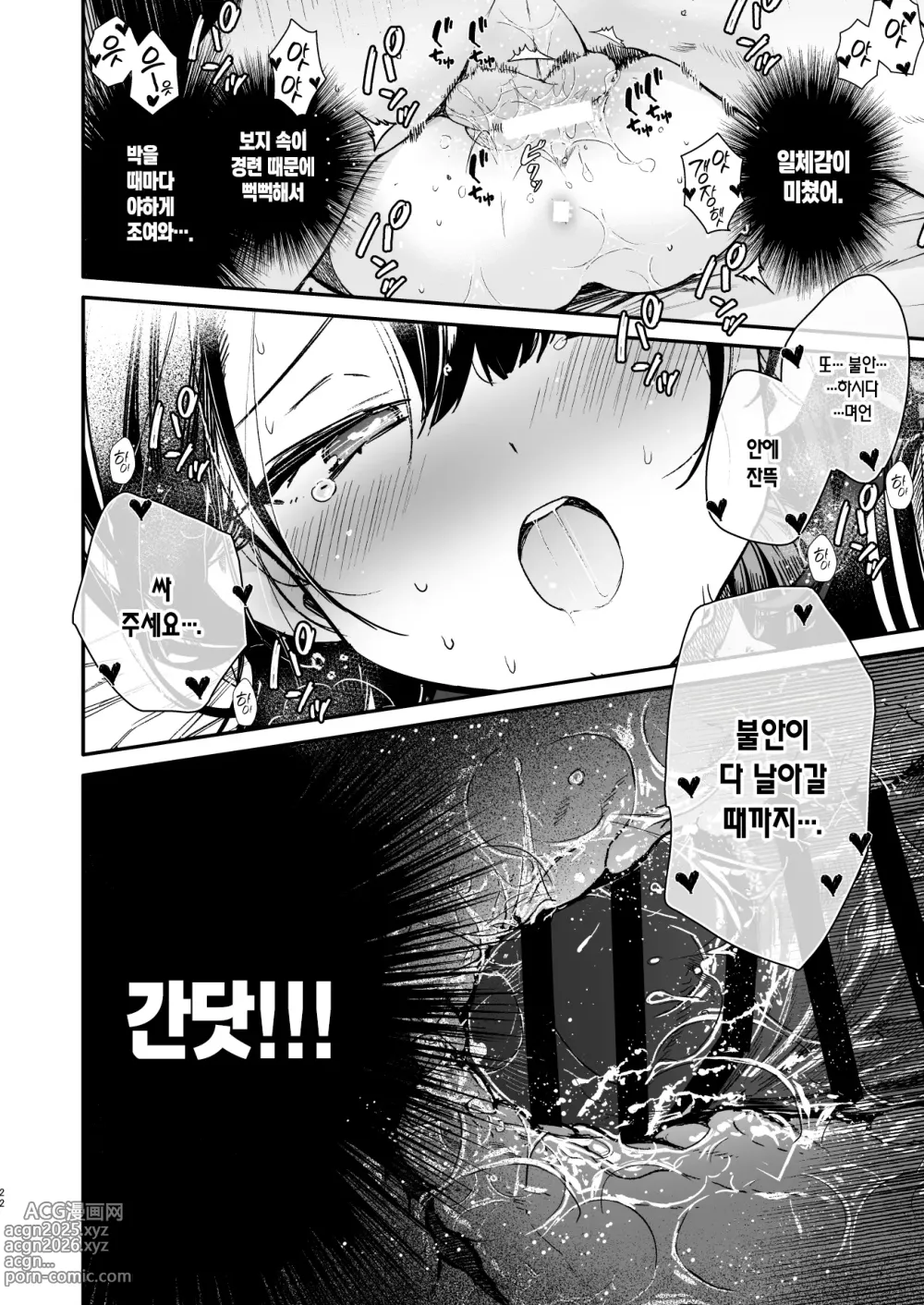 Page 22 of doujinshi 그녀의 H한 안을 외부 절정・내부 절정・심부 절정 세 가지 본능 절정으로 끈적끈적하게 집중 공략하는 행복 ♥섹스