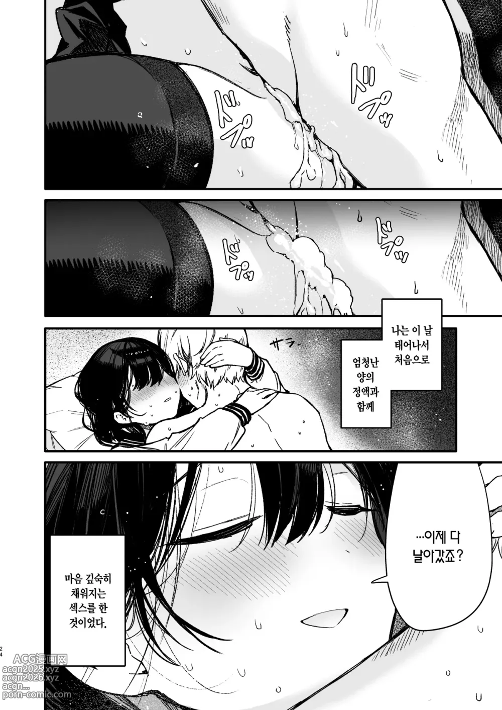 Page 24 of doujinshi 그녀의 H한 안을 외부 절정・내부 절정・심부 절정 세 가지 본능 절정으로 끈적끈적하게 집중 공략하는 행복 ♥섹스