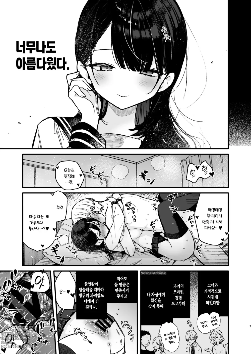 Page 7 of doujinshi 그녀의 H한 안을 외부 절정・내부 절정・심부 절정 세 가지 본능 절정으로 끈적끈적하게 집중 공략하는 행복 ♥섹스