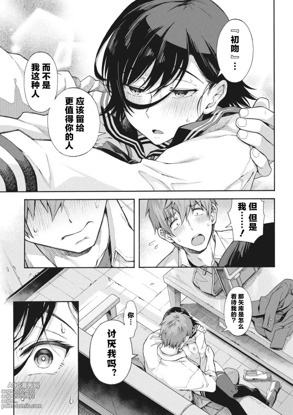 Page 3 of manga 学园里服务 5