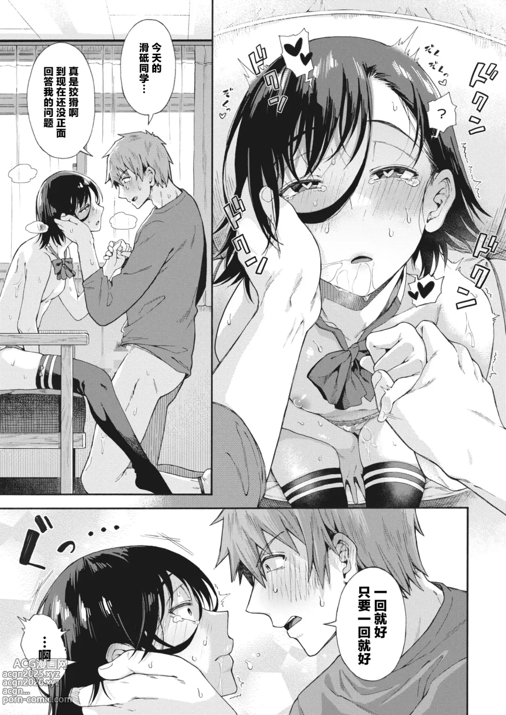 Page 21 of manga 学园里服务 5