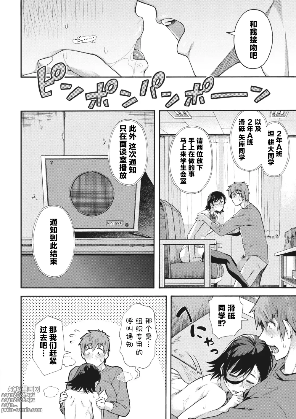 Page 22 of manga 学园里服务 5