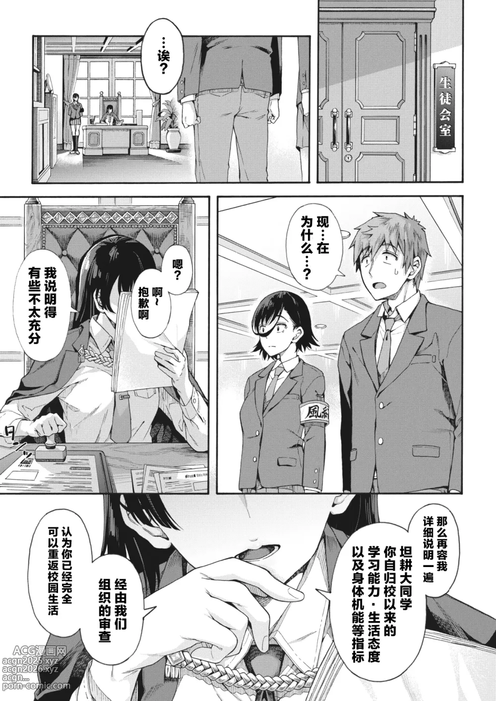 Page 23 of manga 学园里服务 5