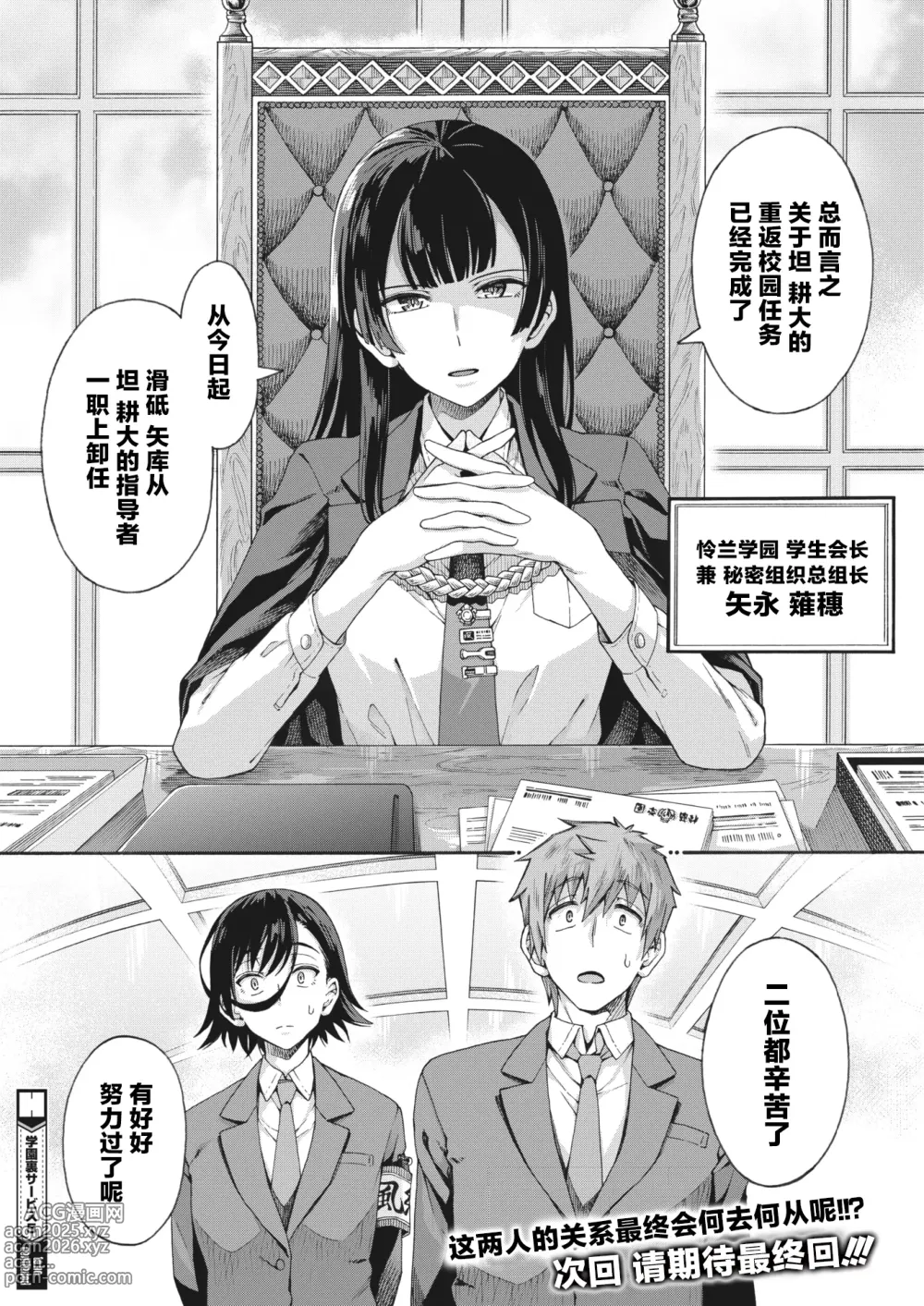 Page 24 of manga 学园里服务 5