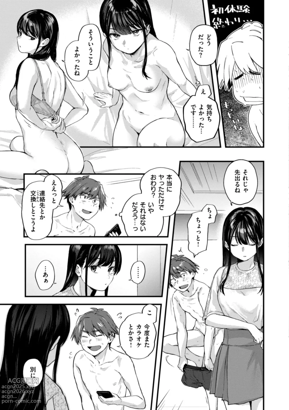 Page 13 of manga Amai-aimai -Kanzenban-