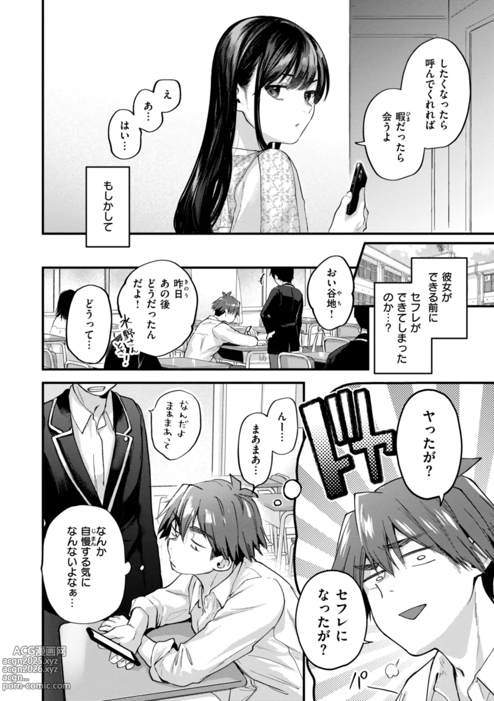 Page 14 of manga Amai-aimai -Kanzenban-