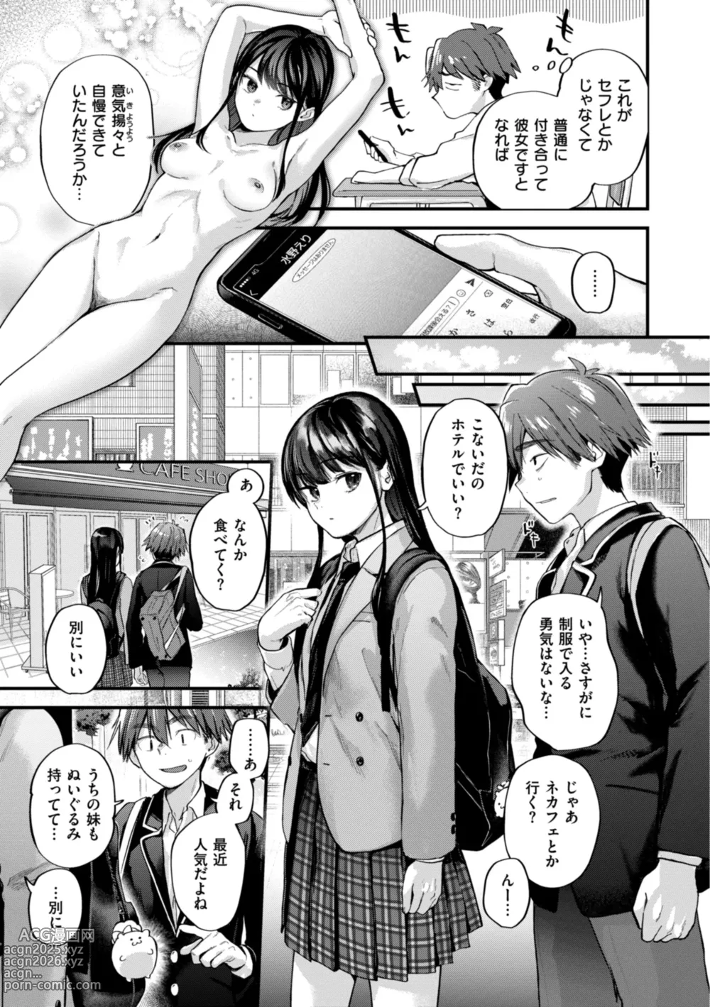 Page 15 of manga Amai-aimai -Kanzenban-