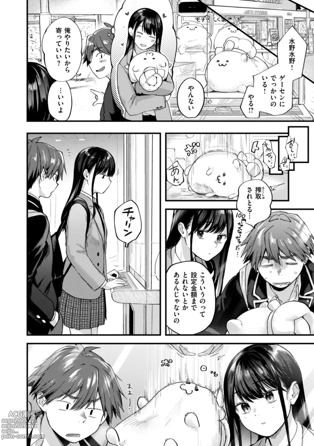 Page 20 of manga Amai-aimai -Kanzenban-