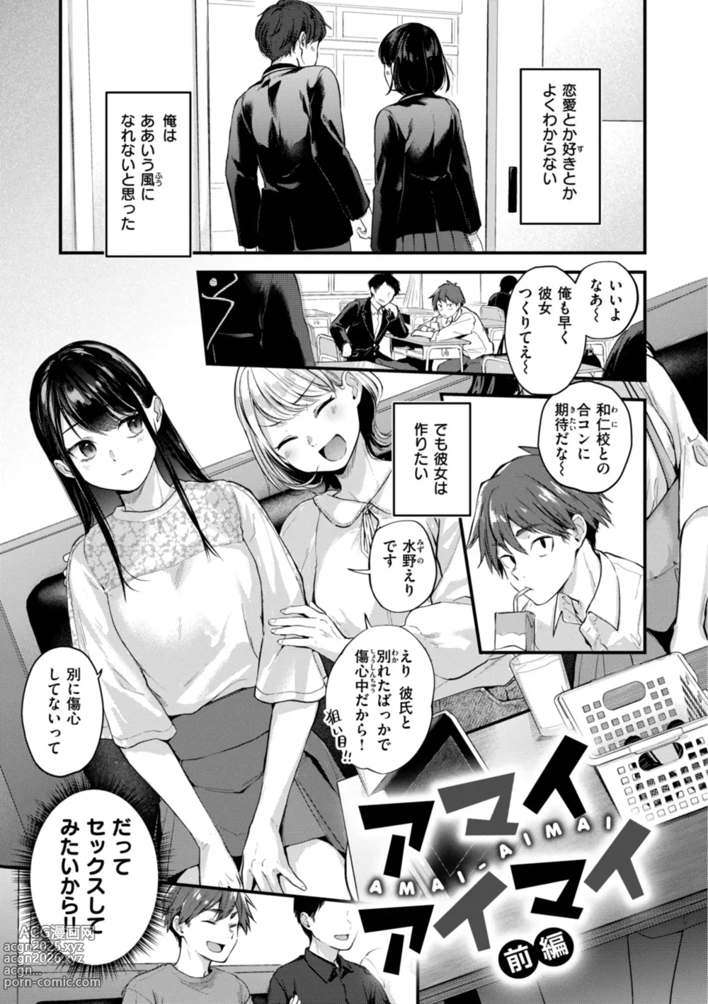 Page 3 of manga Amai-aimai -Kanzenban-