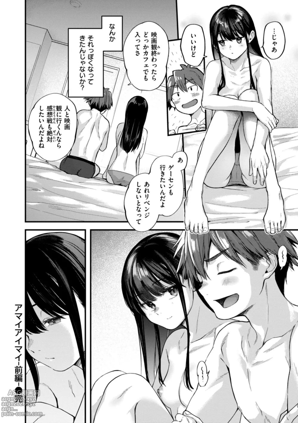 Page 26 of manga Amai-aimai -Kanzenban-