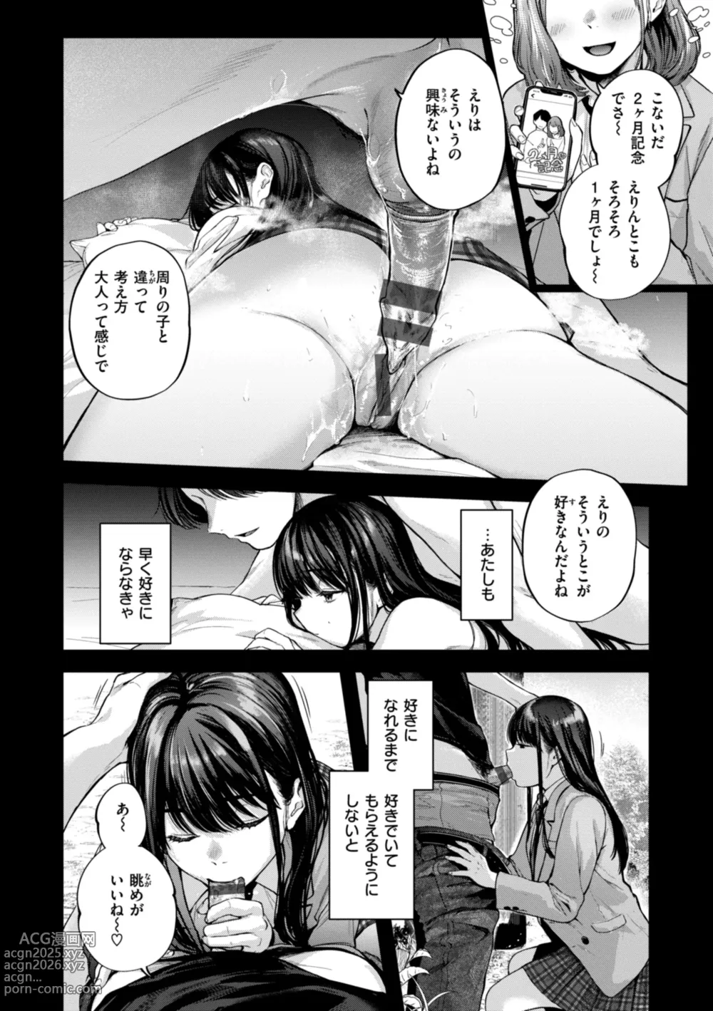 Page 28 of manga Amai-aimai -Kanzenban-