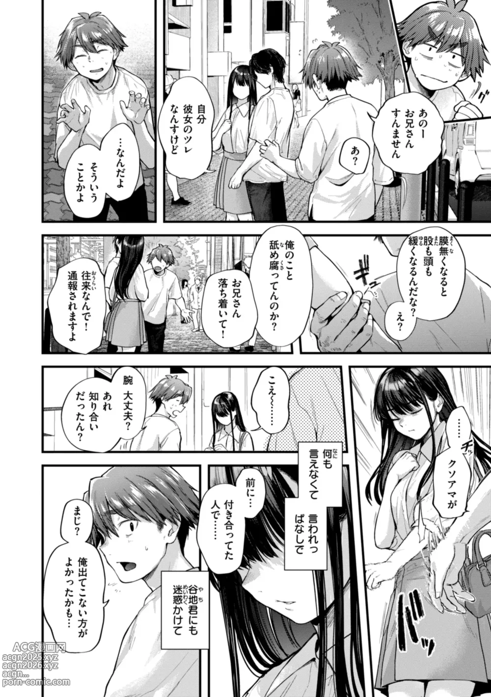 Page 32 of manga Amai-aimai -Kanzenban-