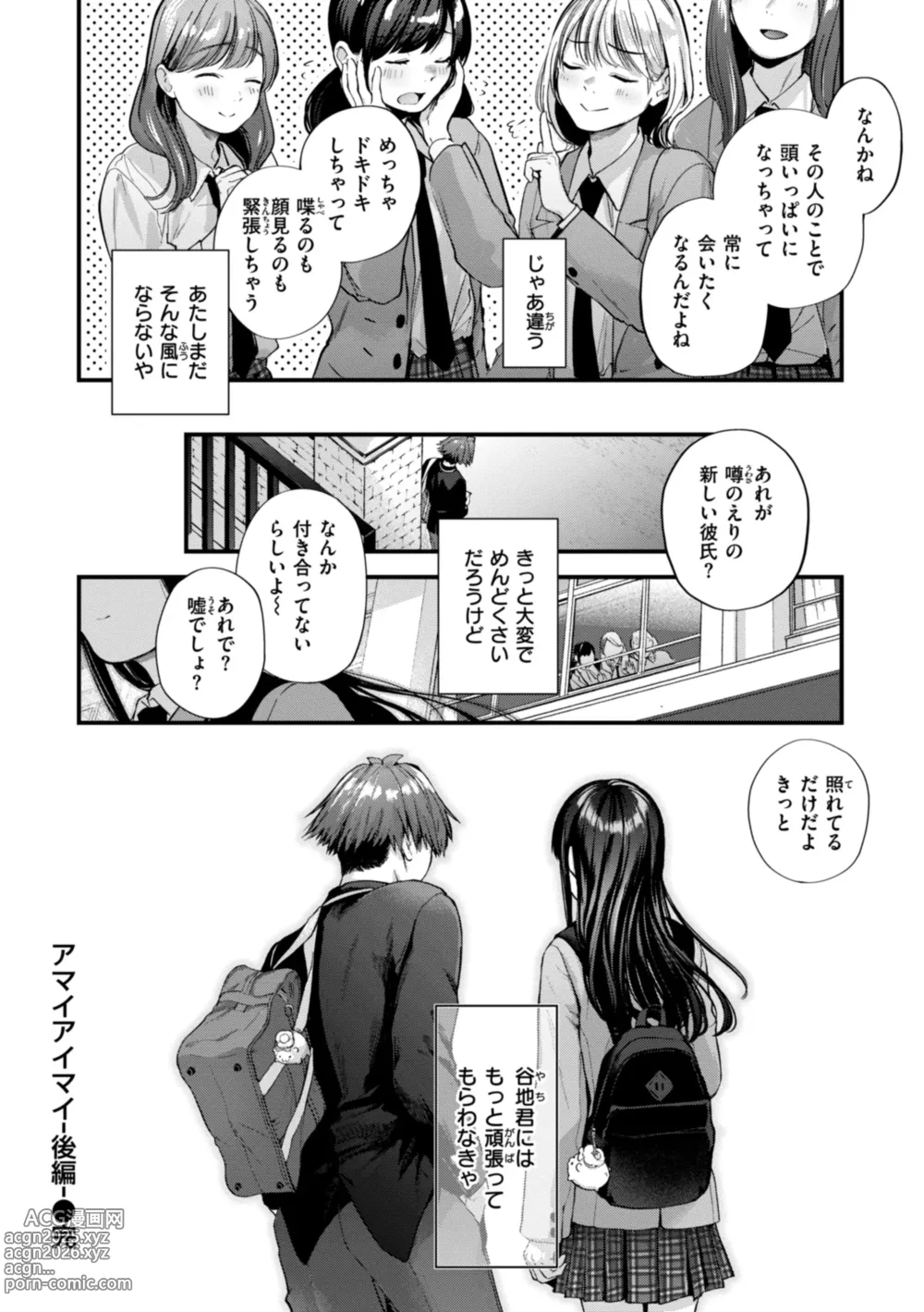 Page 50 of manga Amai-aimai -Kanzenban-