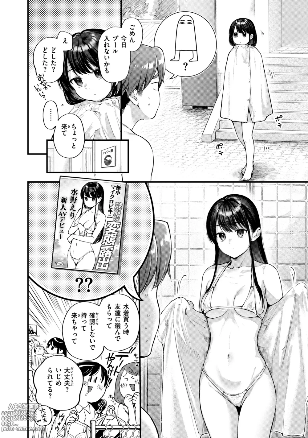 Page 52 of manga Amai-aimai -Kanzenban-