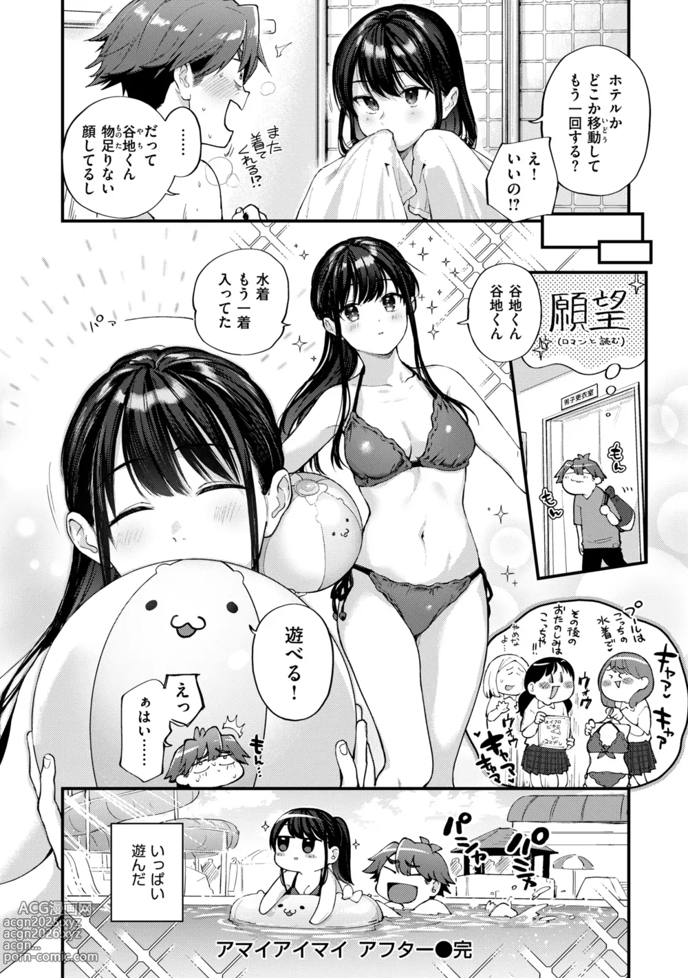 Page 58 of manga Amai-aimai -Kanzenban-