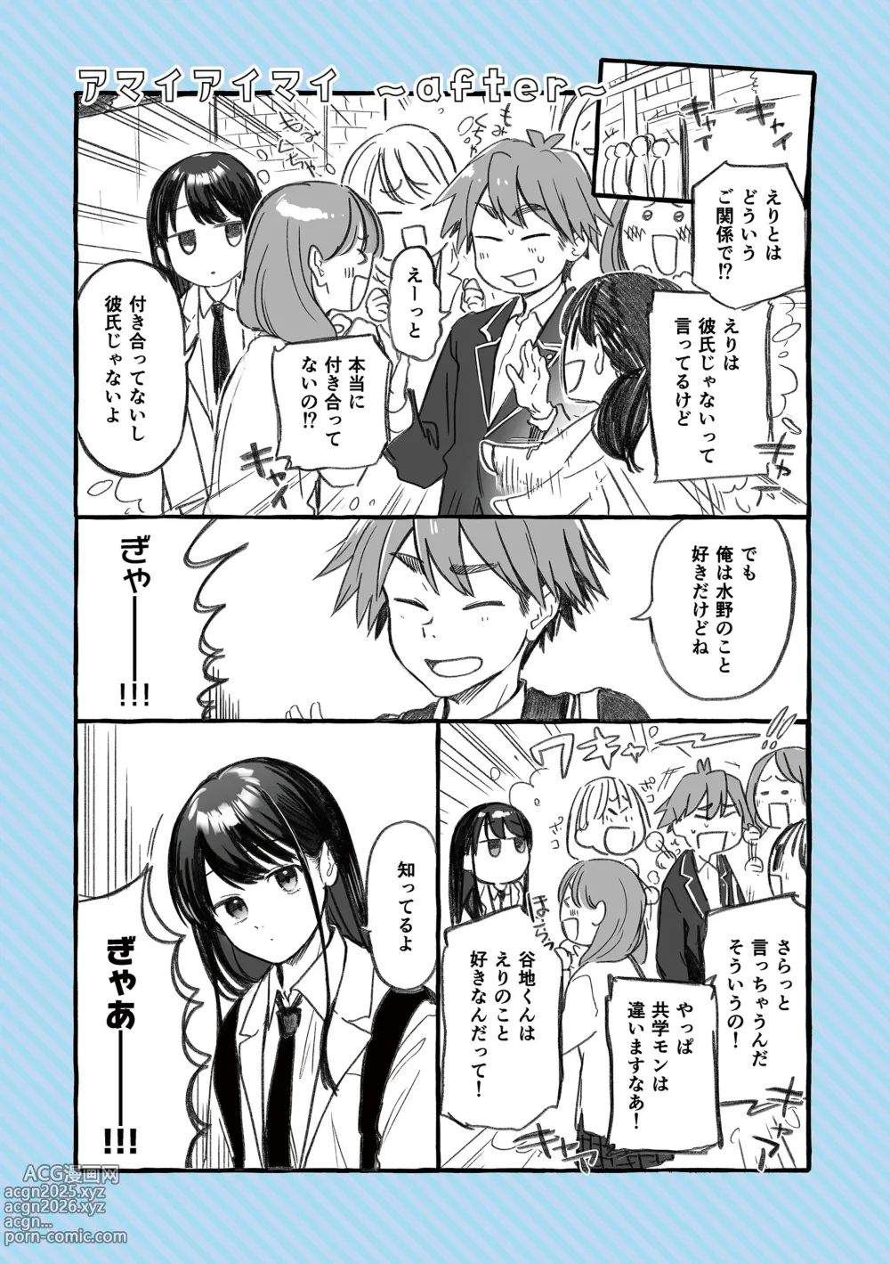 Page 59 of manga Amai-aimai -Kanzenban-