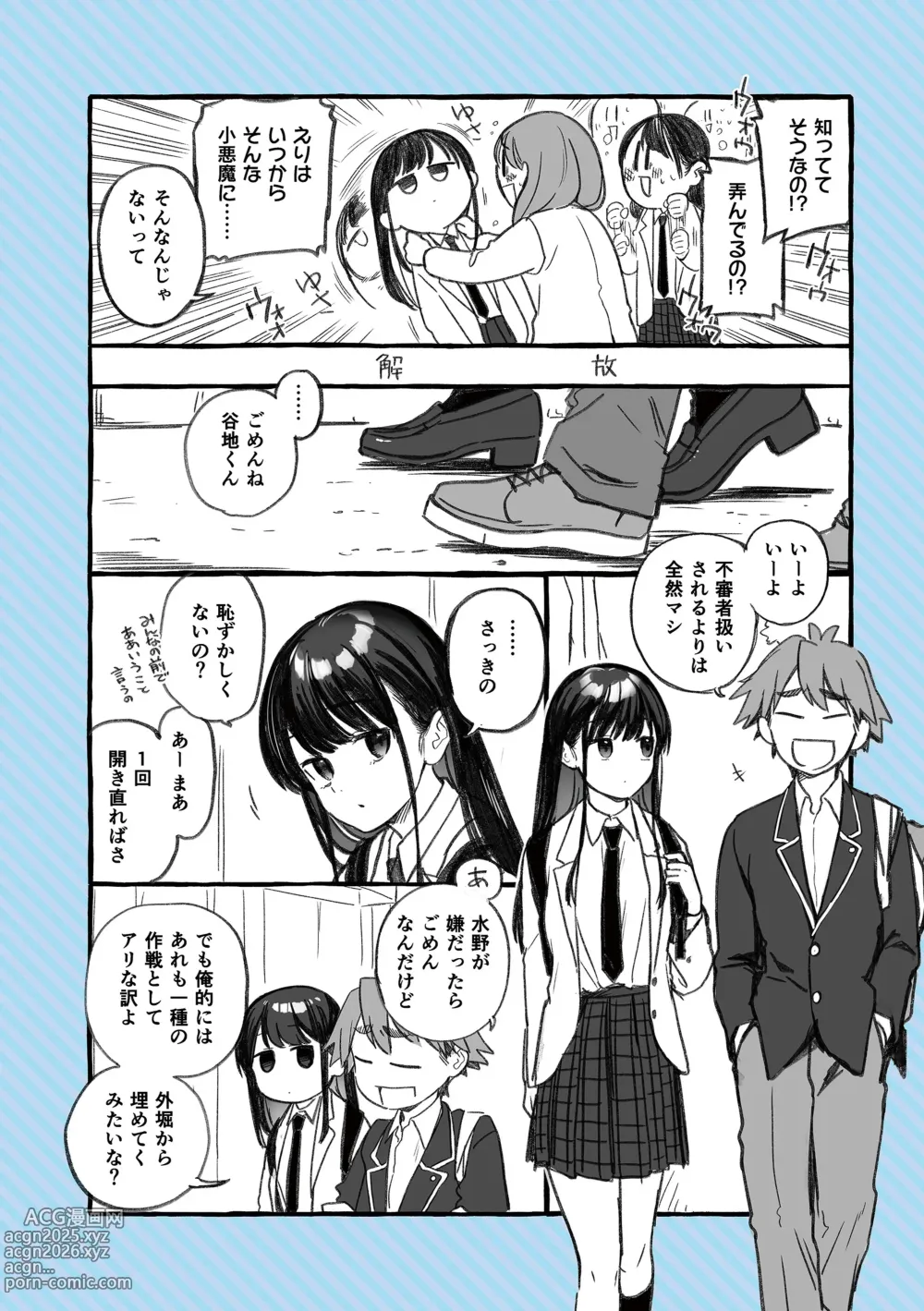 Page 60 of manga Amai-aimai -Kanzenban-