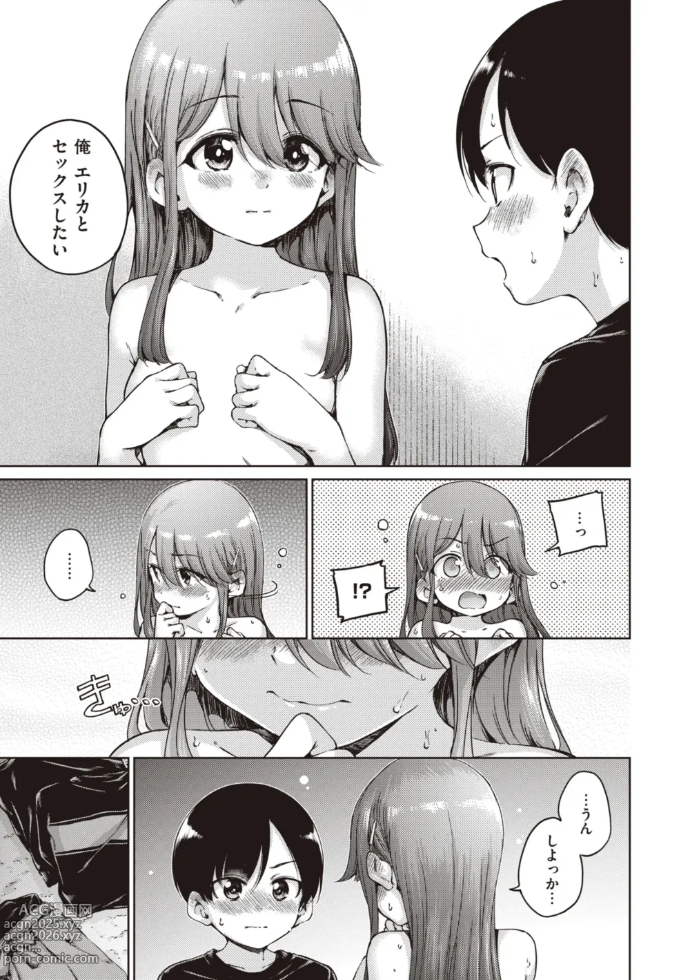 Page 111 of manga Wataame to Caramel - Cotton Candy and Caramel