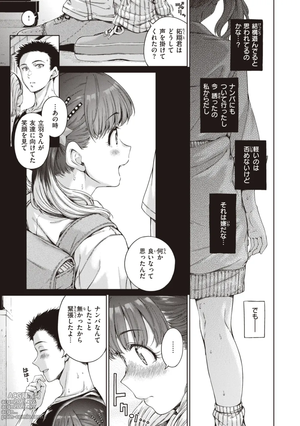 Page 13 of manga Wataame to Caramel - Cotton Candy and Caramel