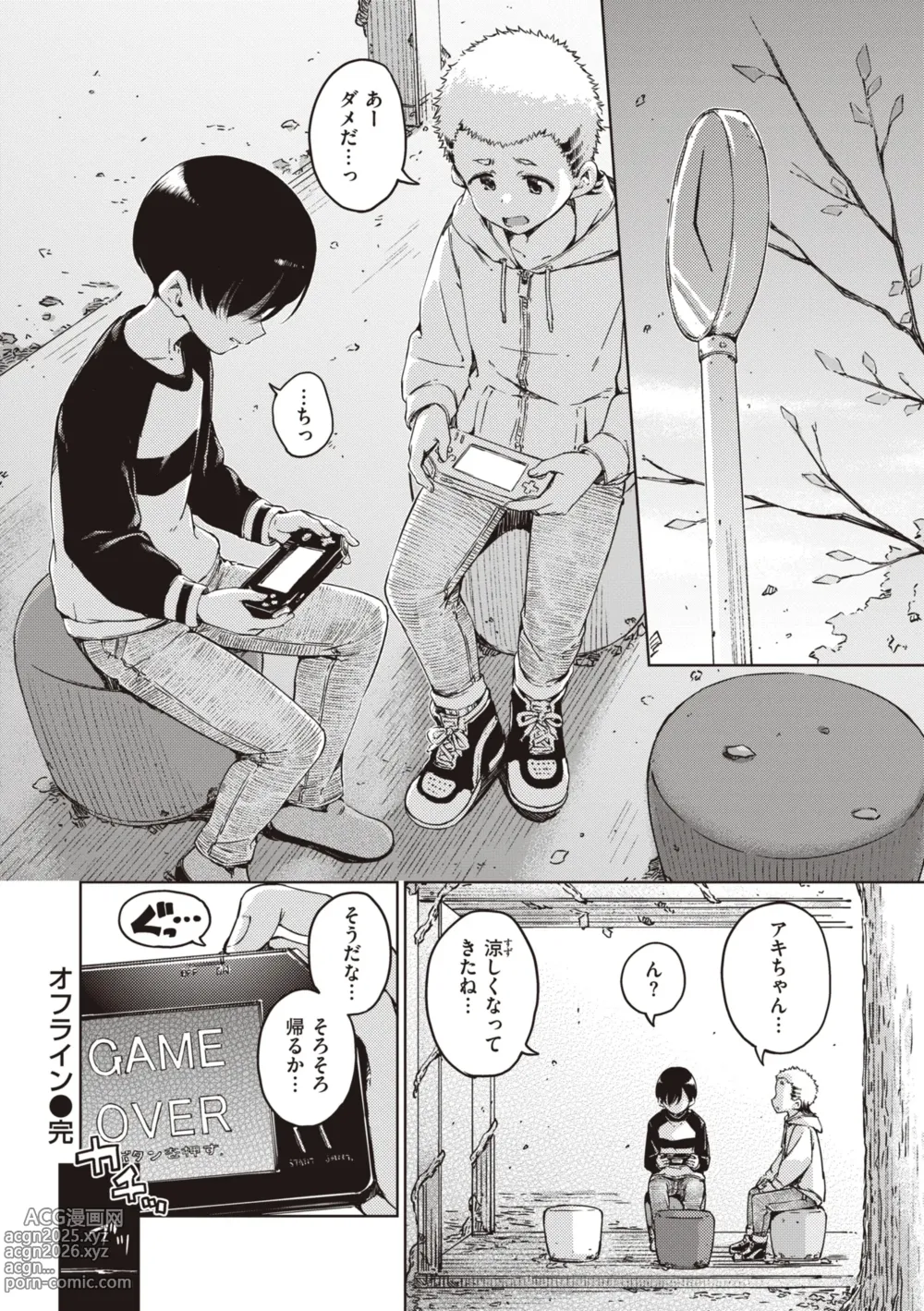 Page 122 of manga Wataame to Caramel - Cotton Candy and Caramel