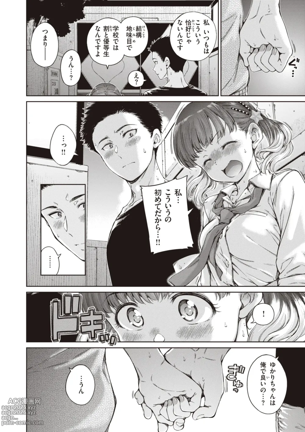 Page 14 of manga Wataame to Caramel - Cotton Candy and Caramel