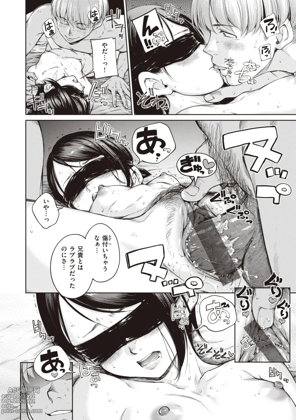 Page 138 of manga Wataame to Caramel - Cotton Candy and Caramel