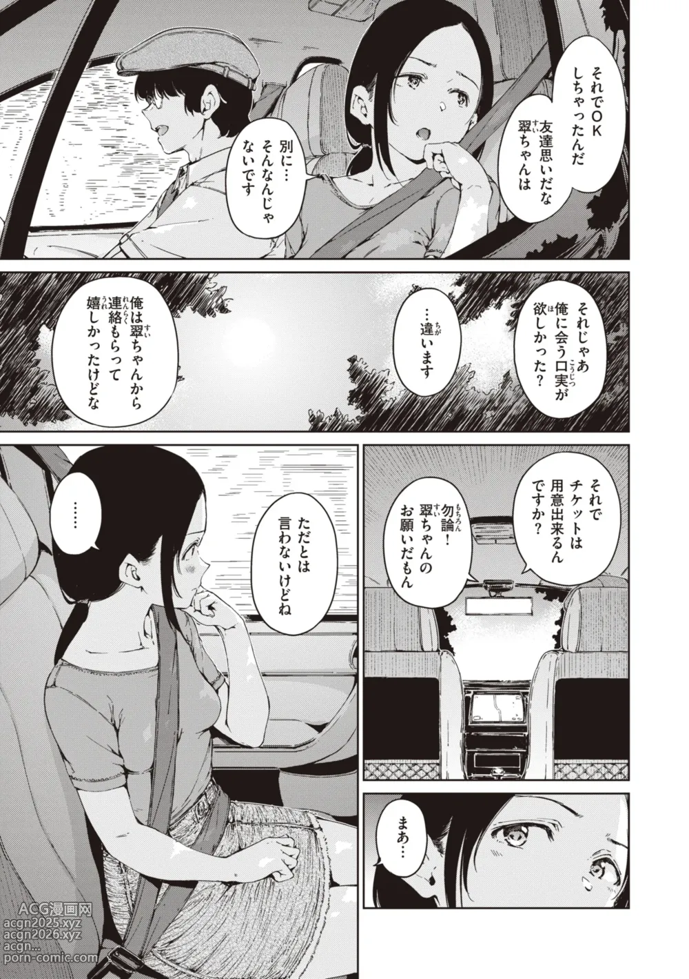 Page 145 of manga Wataame to Caramel - Cotton Candy and Caramel