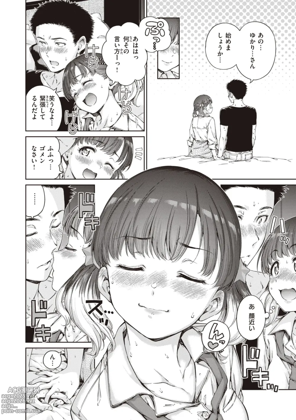 Page 16 of manga Wataame to Caramel - Cotton Candy and Caramel