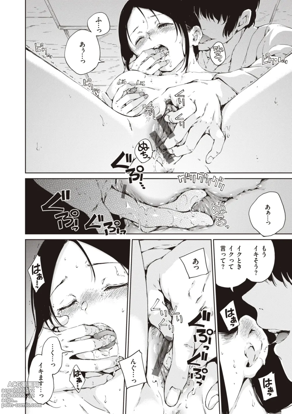 Page 152 of manga Wataame to Caramel - Cotton Candy and Caramel