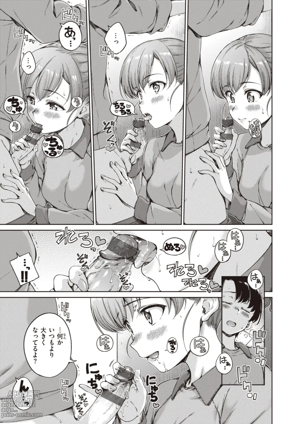 Page 173 of manga Wataame to Caramel - Cotton Candy and Caramel