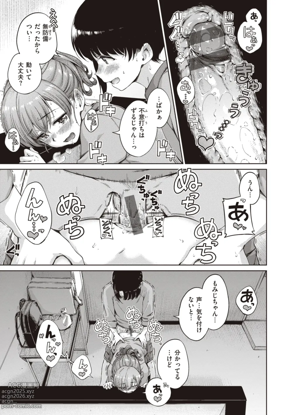 Page 179 of manga Wataame to Caramel - Cotton Candy and Caramel