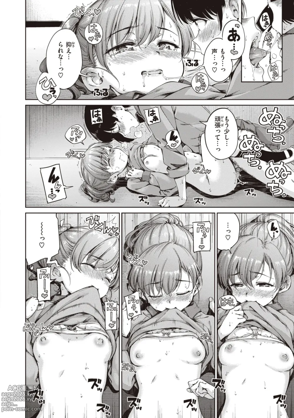 Page 184 of manga Wataame to Caramel - Cotton Candy and Caramel