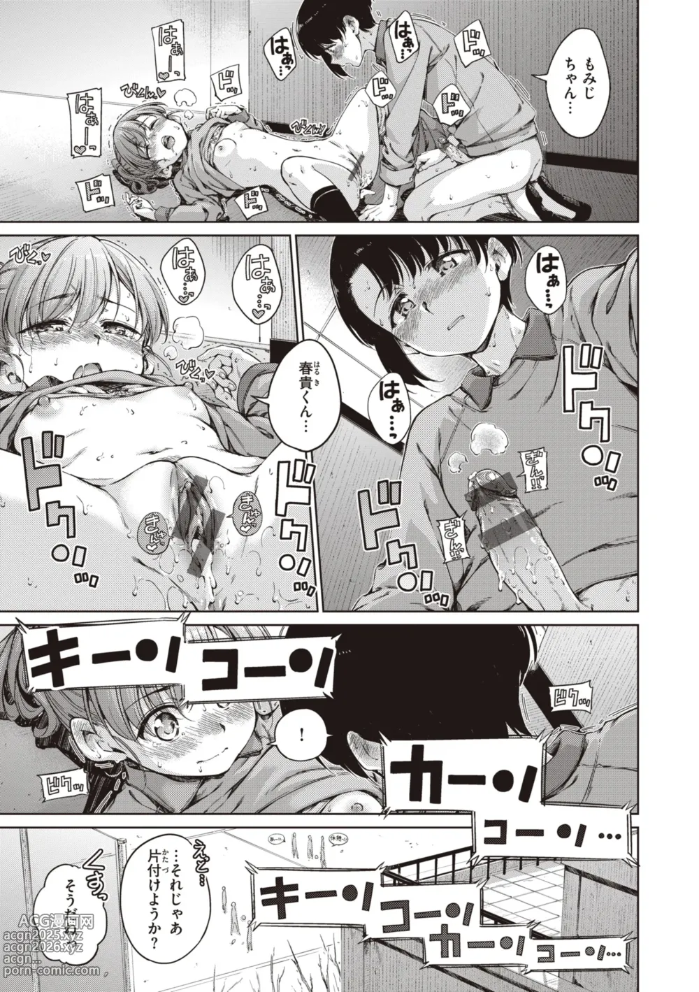 Page 187 of manga Wataame to Caramel - Cotton Candy and Caramel