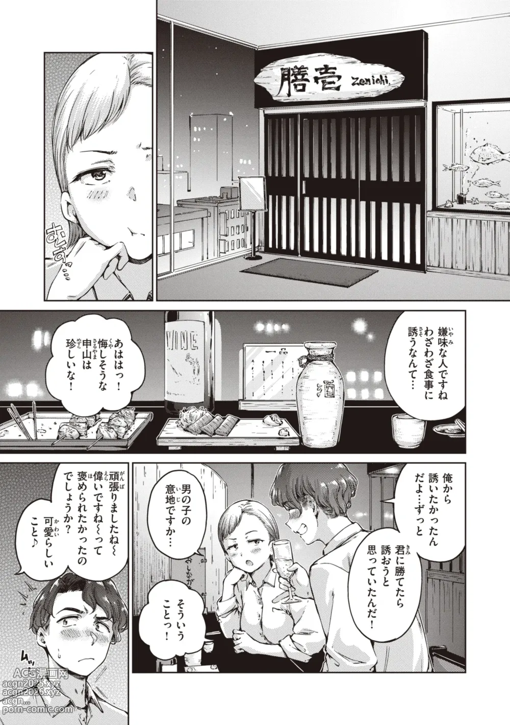 Page 35 of manga Wataame to Caramel - Cotton Candy and Caramel