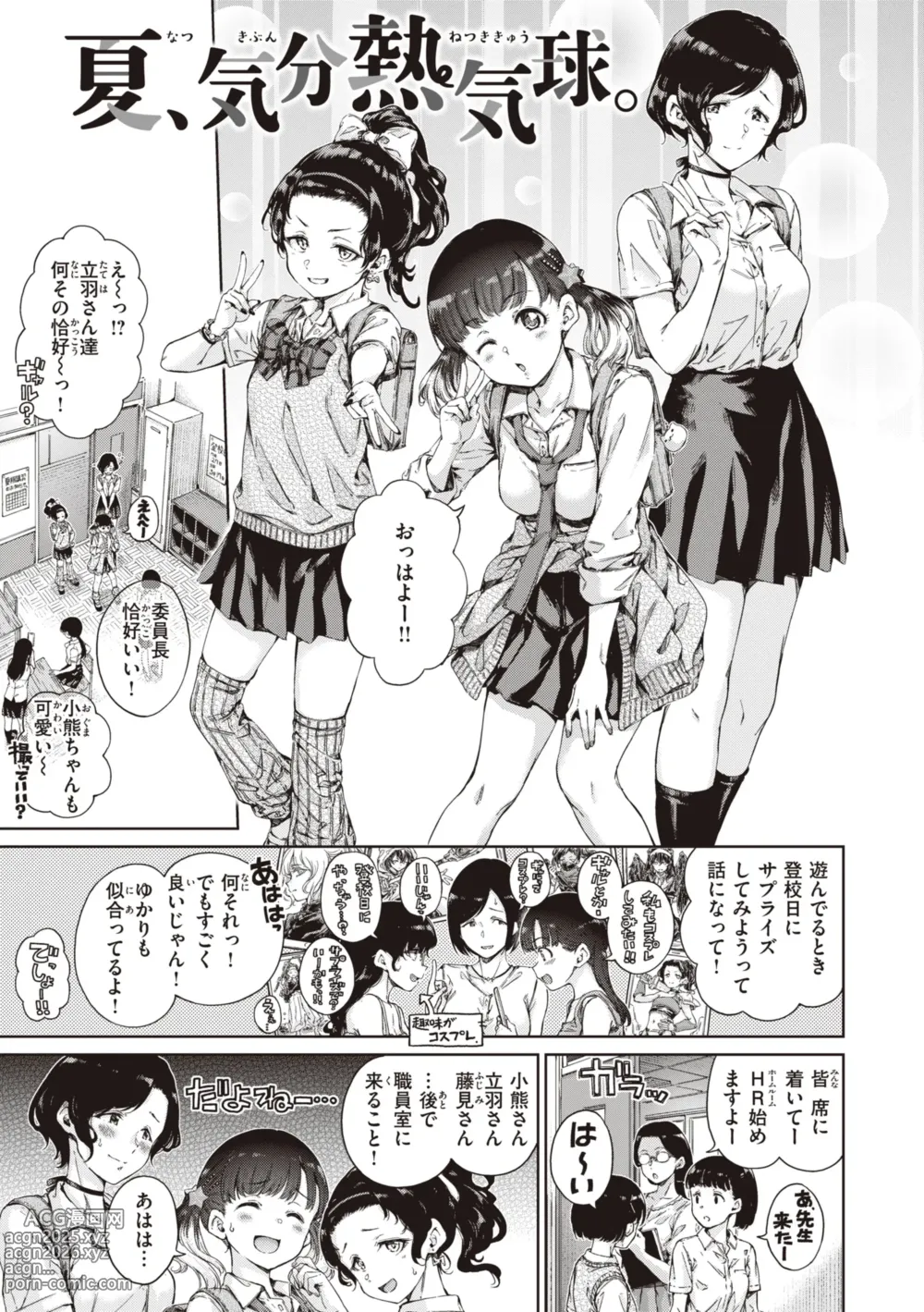 Page 5 of manga Wataame to Caramel - Cotton Candy and Caramel