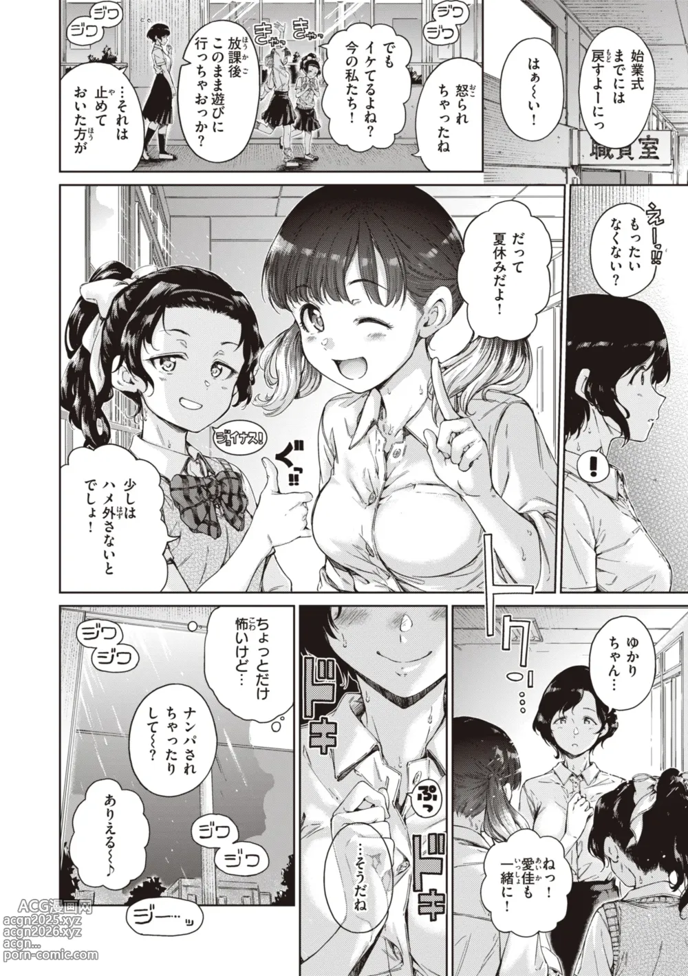 Page 6 of manga Wataame to Caramel - Cotton Candy and Caramel