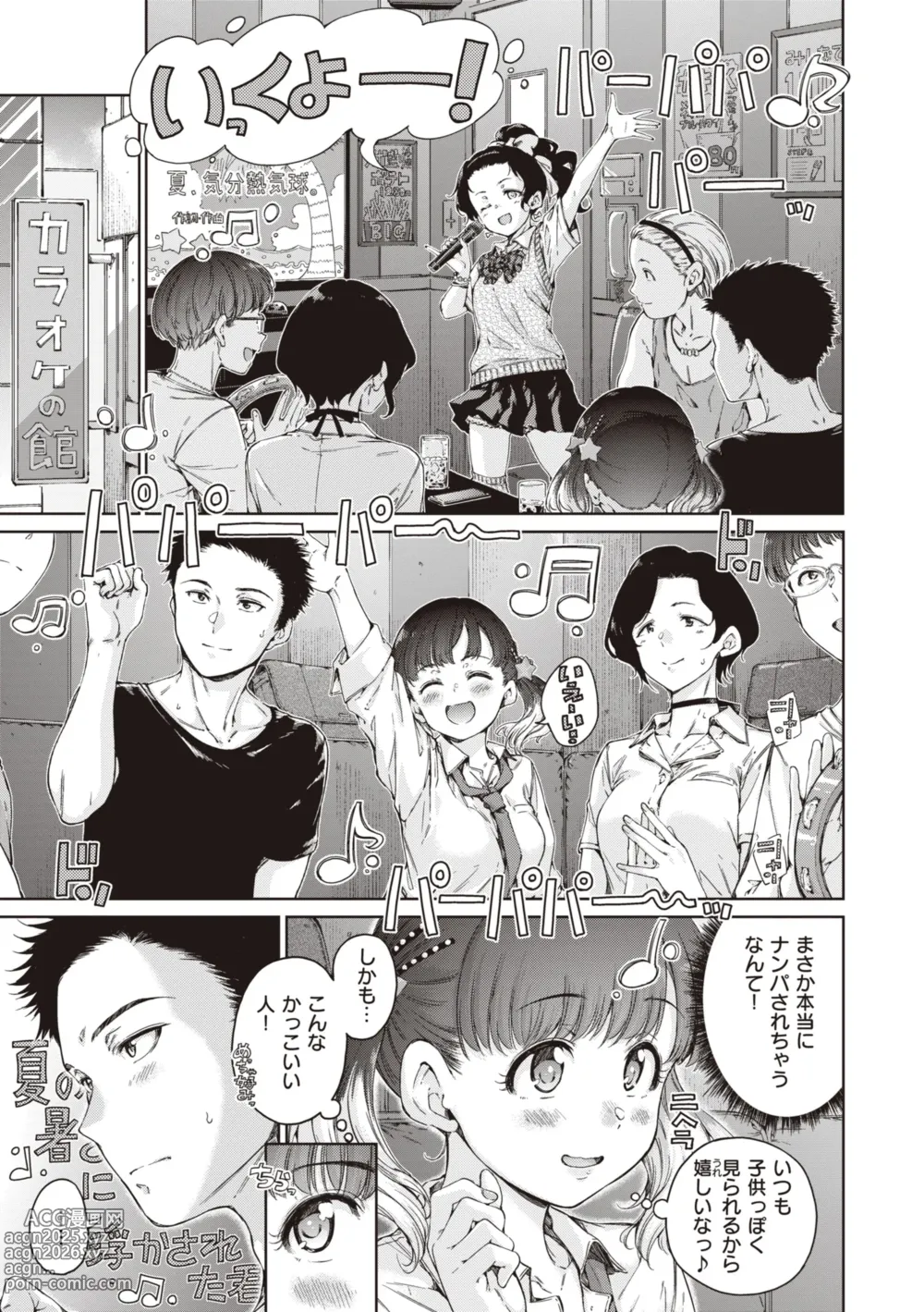 Page 7 of manga Wataame to Caramel - Cotton Candy and Caramel