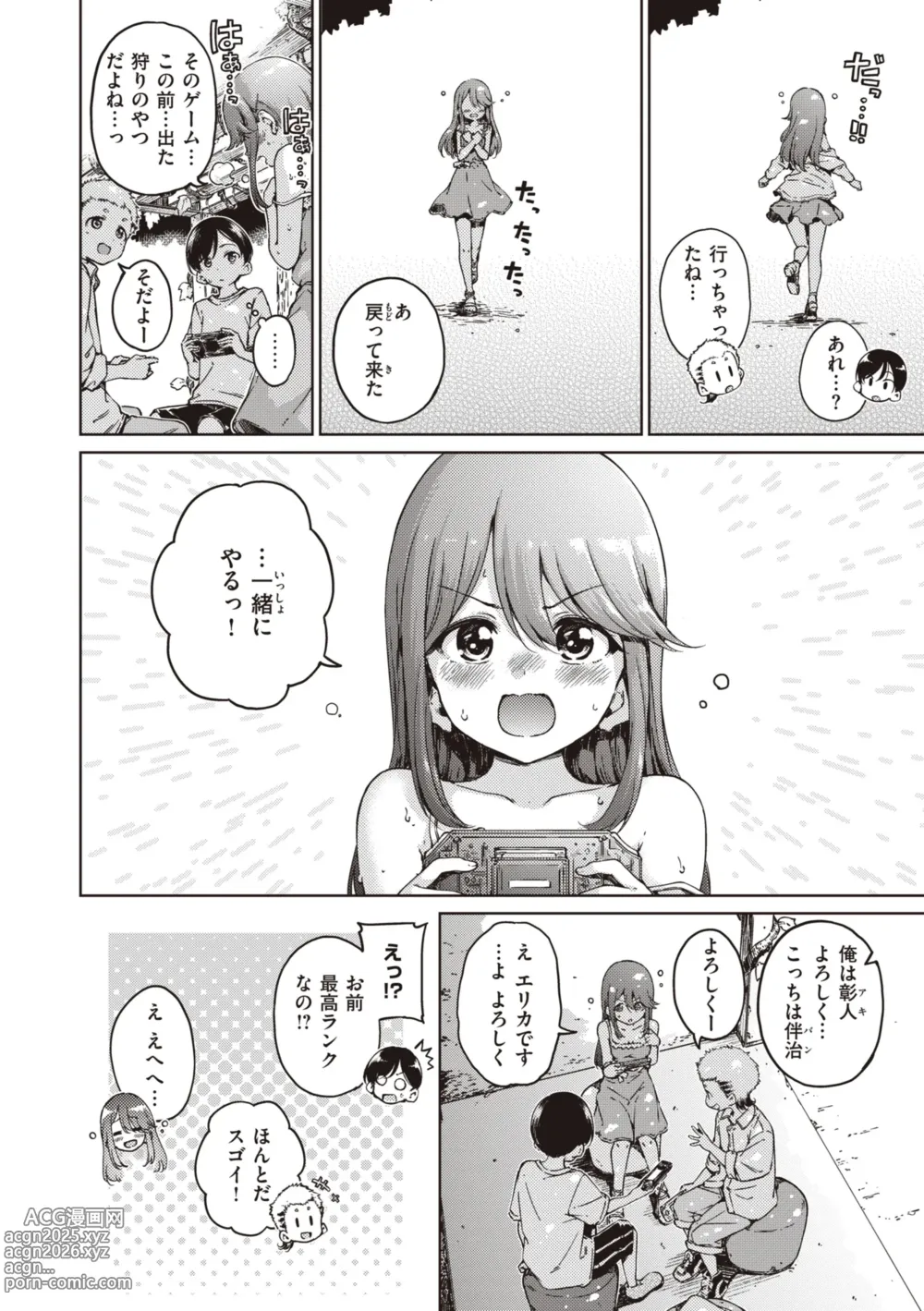 Page 90 of manga Wataame to Caramel - Cotton Candy and Caramel