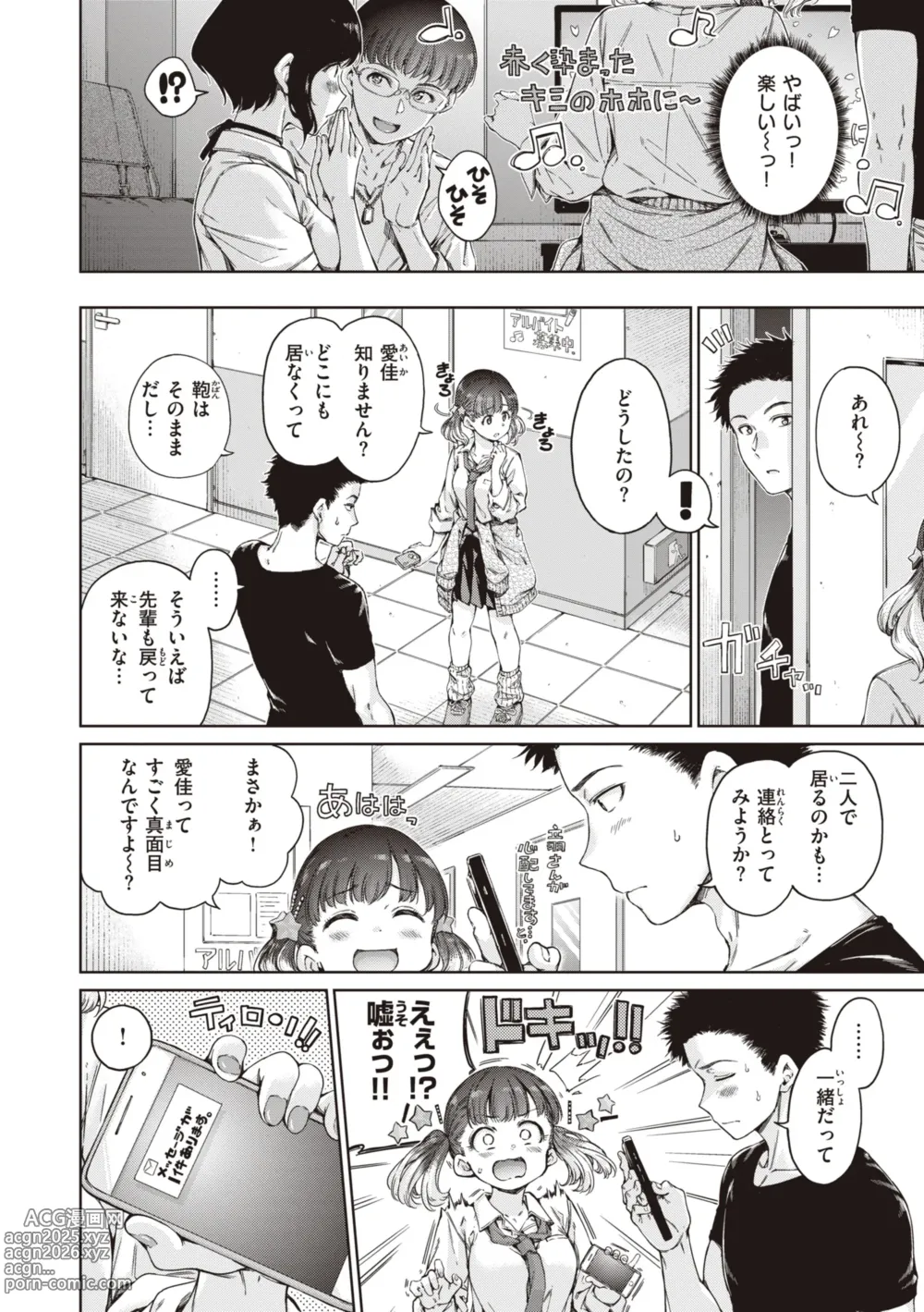 Page 10 of manga Wataame to Caramel - Cotton Candy and Caramel