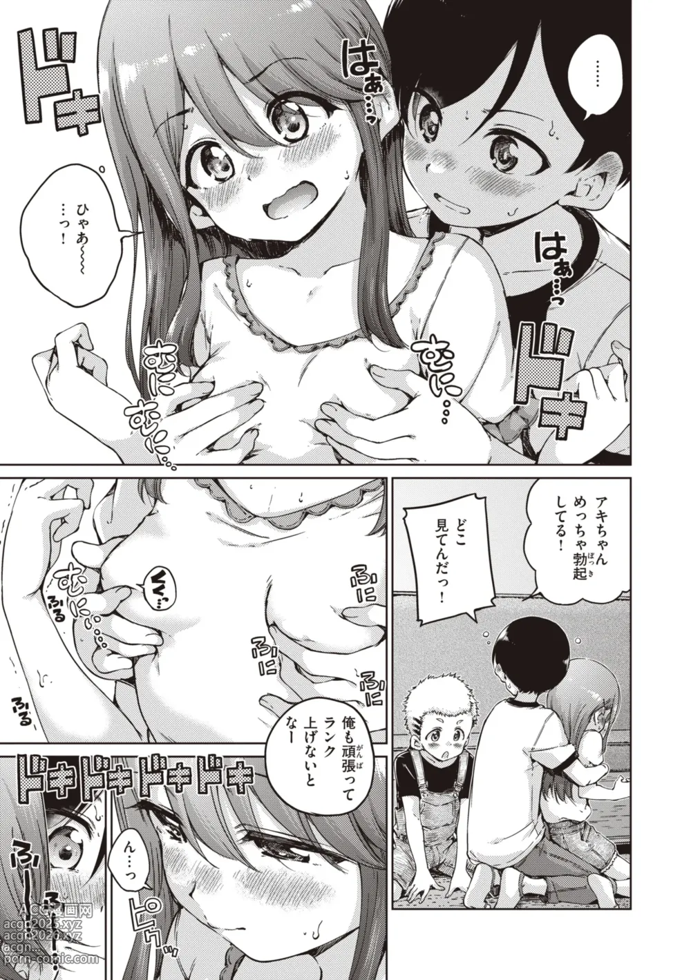 Page 99 of manga Wataame to Caramel - Cotton Candy and Caramel