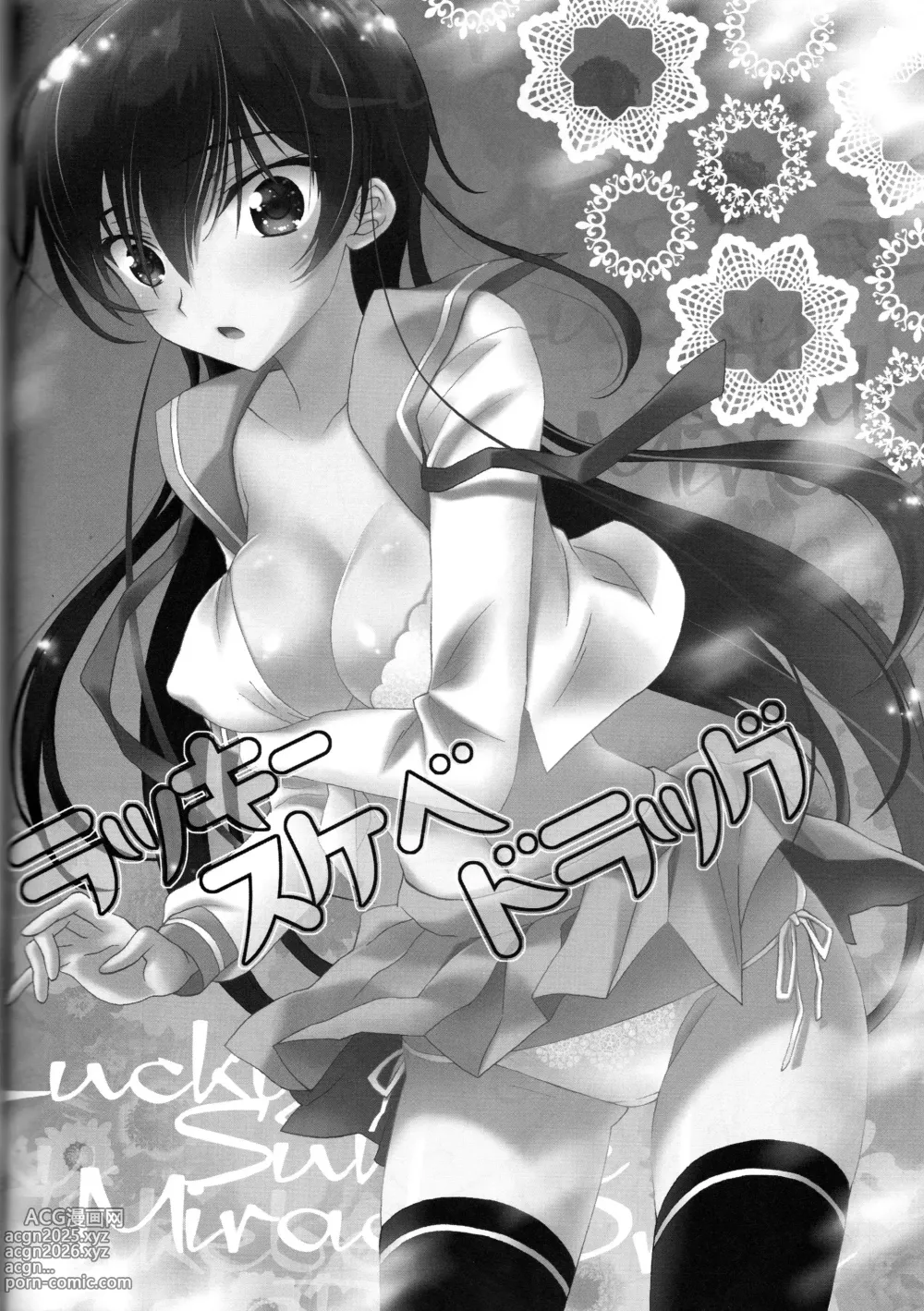 Page 15 of doujinshi Lucky Sukebe Miracle Drug