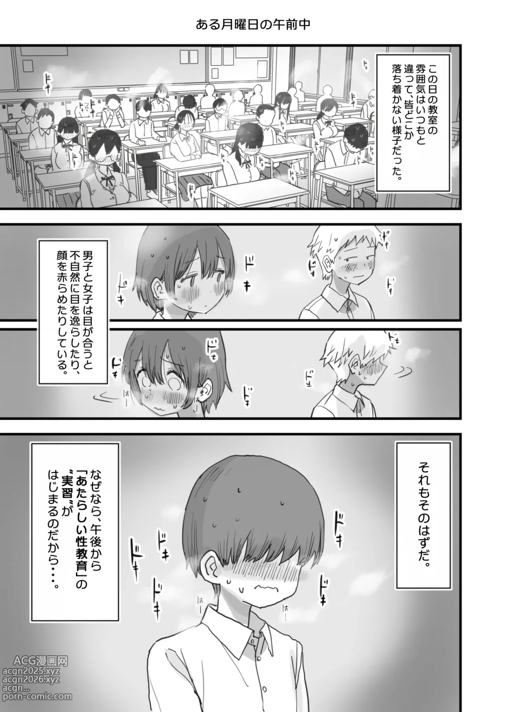 Page 2 of doujinshi Atarashii Seikyouiku ga Hajimatta no de Classmate no Hasegawa-san to 5-kakan ni Wataru Noukou Sex o Suru