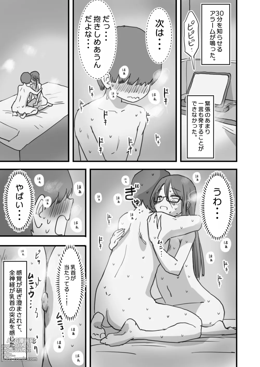 Page 14 of doujinshi Atarashii Seikyouiku ga Hajimatta no de Classmate no Hasegawa-san to 5-kakan ni Wataru Noukou Sex o Suru