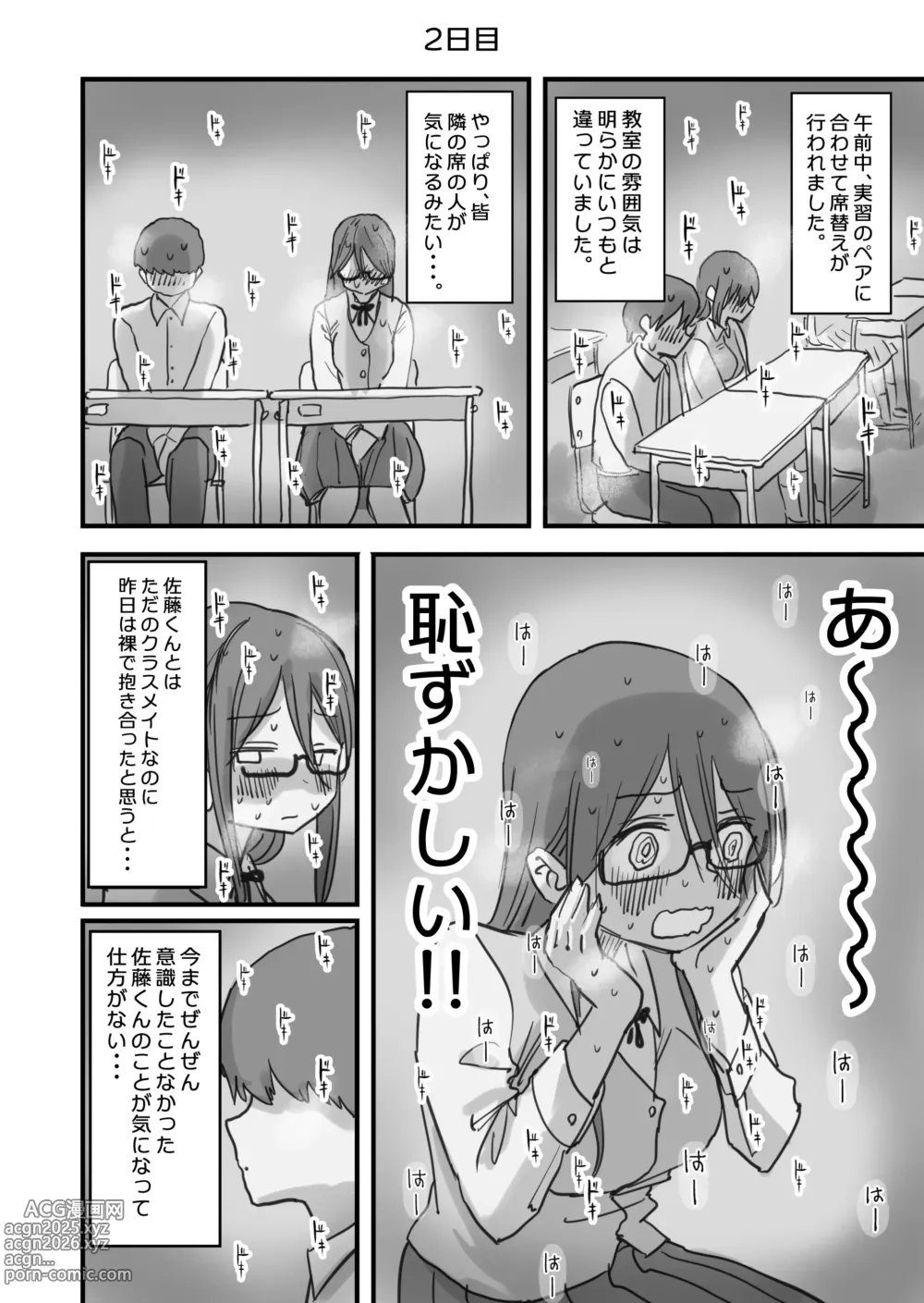 Page 19 of doujinshi Atarashii Seikyouiku ga Hajimatta no de Classmate no Hasegawa-san to 5-kakan ni Wataru Noukou Sex o Suru