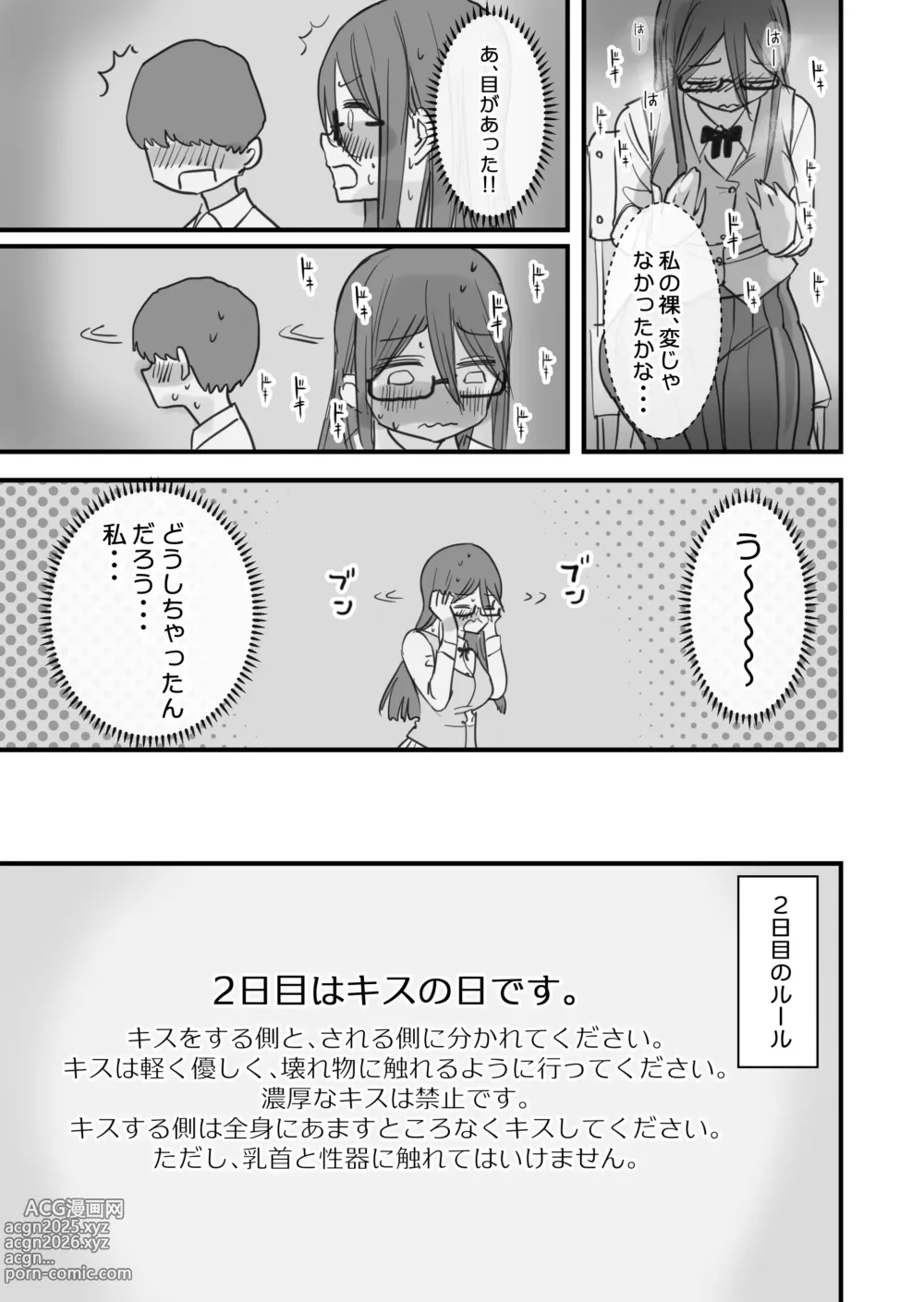 Page 20 of doujinshi Atarashii Seikyouiku ga Hajimatta no de Classmate no Hasegawa-san to 5-kakan ni Wataru Noukou Sex o Suru