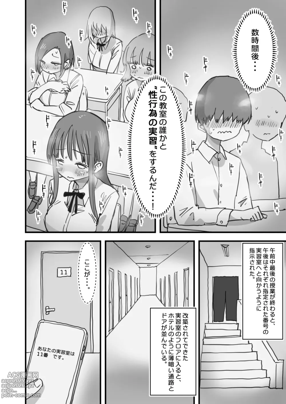 Page 3 of doujinshi Atarashii Seikyouiku ga Hajimatta no de Classmate no Hasegawa-san to 5-kakan ni Wataru Noukou Sex o Suru