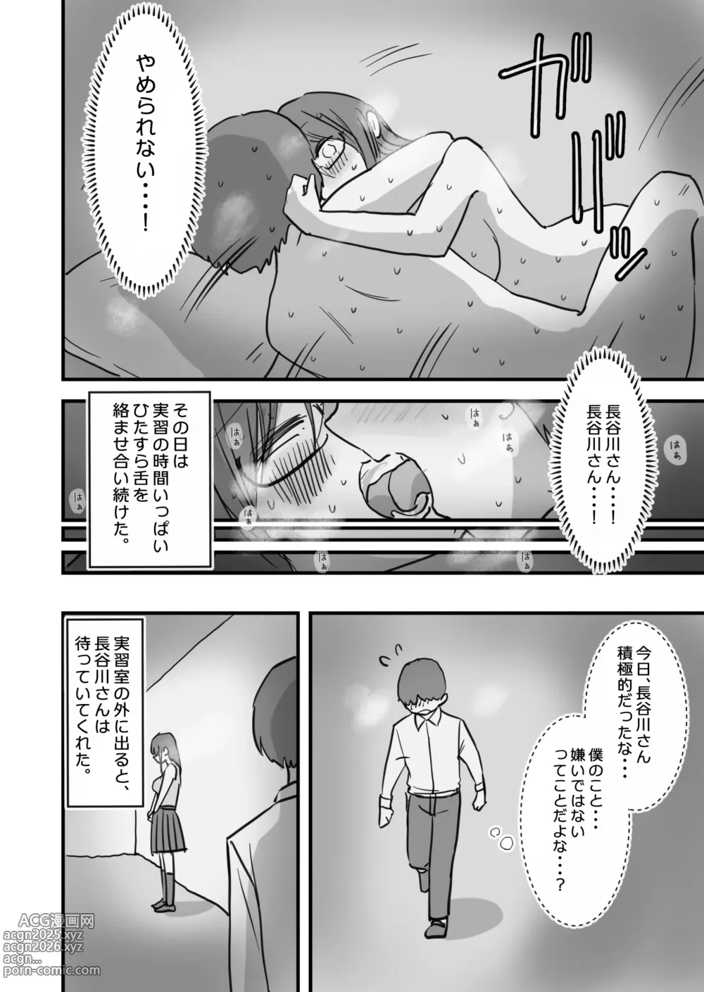 Page 37 of doujinshi Atarashii Seikyouiku ga Hajimatta no de Classmate no Hasegawa-san to 5-kakan ni Wataru Noukou Sex o Suru