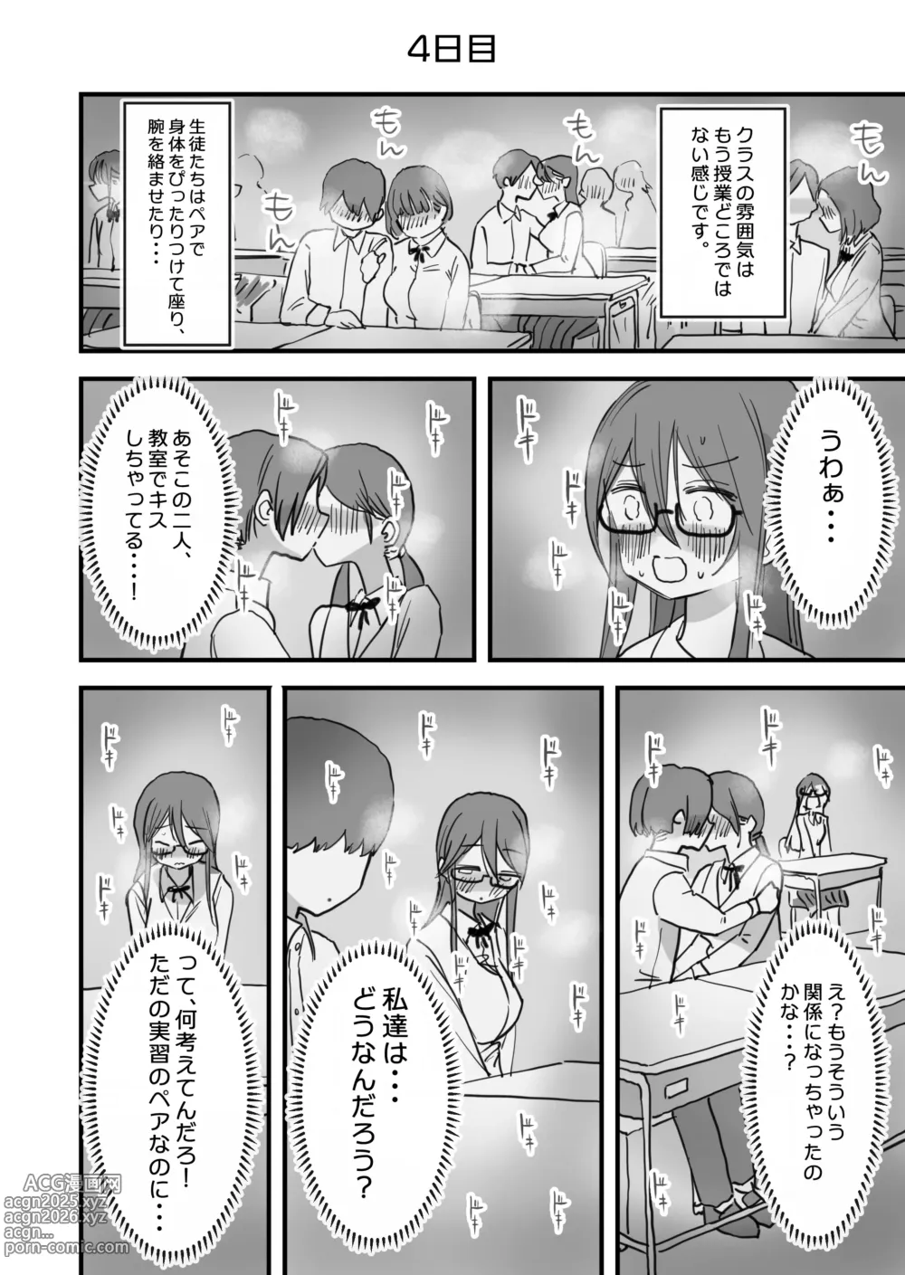 Page 39 of doujinshi Atarashii Seikyouiku ga Hajimatta no de Classmate no Hasegawa-san to 5-kakan ni Wataru Noukou Sex o Suru